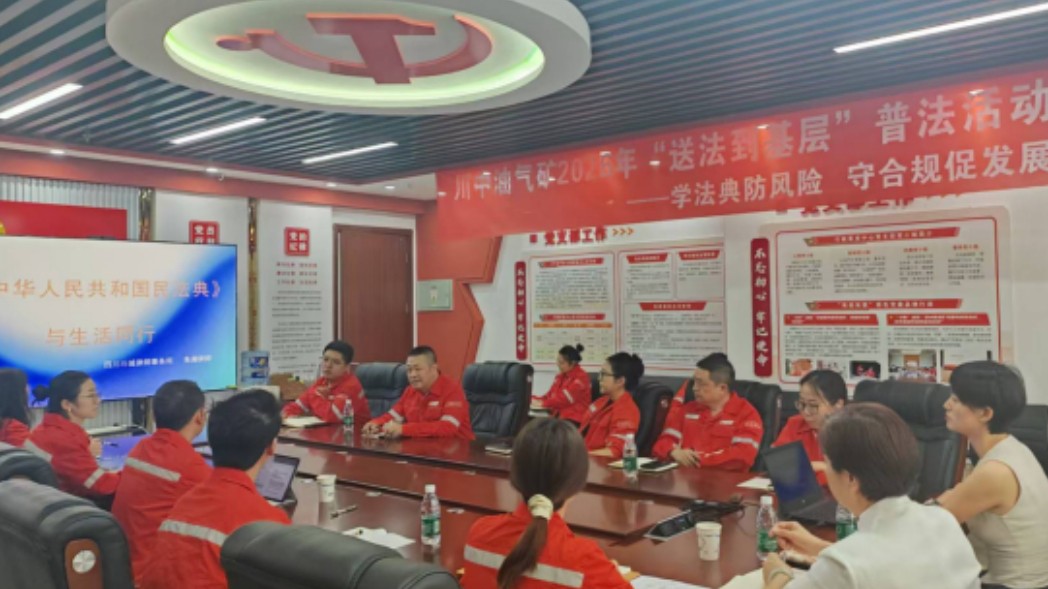 学法典防风险 守合规促发展—斗城律师事务所为川中油气矿开展“送法到基层”普法活动