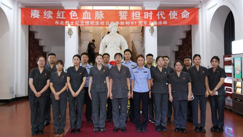 兰西县人民法院组织干警走进东北烈士纪念馆开展红色教育活动