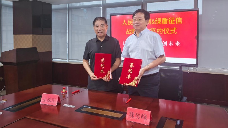 人民法治网与绿盾征信达成战略合作