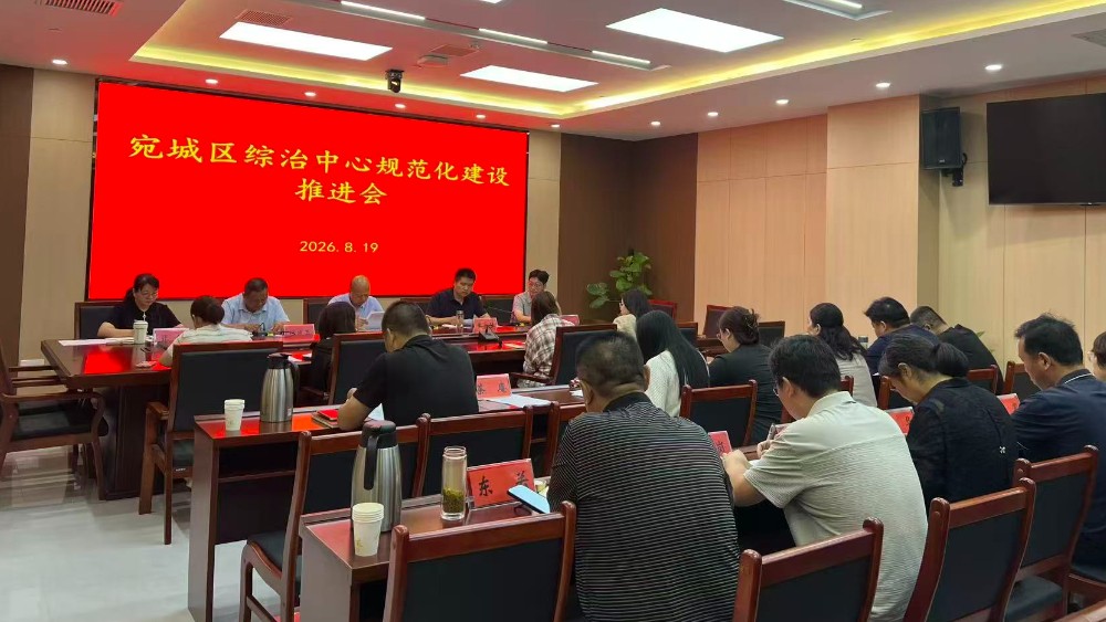 河南省南阳市宛城区：综治中心规范化建设夯实平安根基