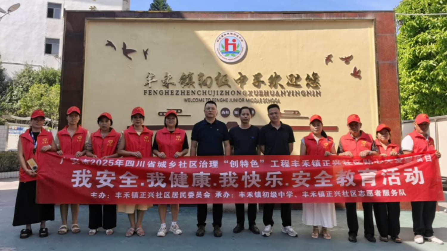 校社联动护开学 安全护航助成长｜邻水丰禾镇正兴社区为千名学子送上开学安全“大礼包”