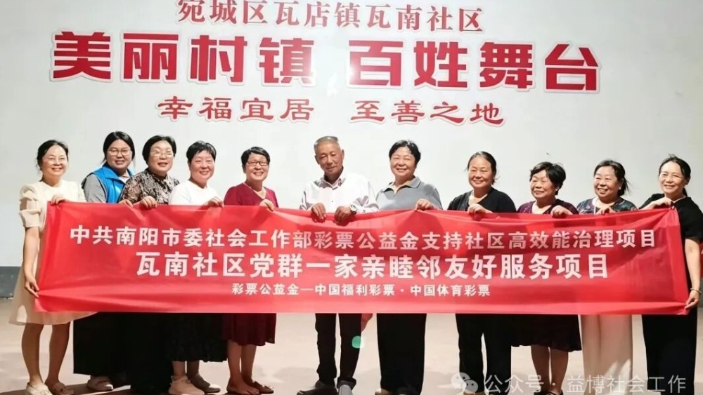 公益金赋能基层治理 新服务点亮幸福宛城——河南省南阳市宛城区扎实推进河南省彩票公益金支持社区高效能治理示范项目