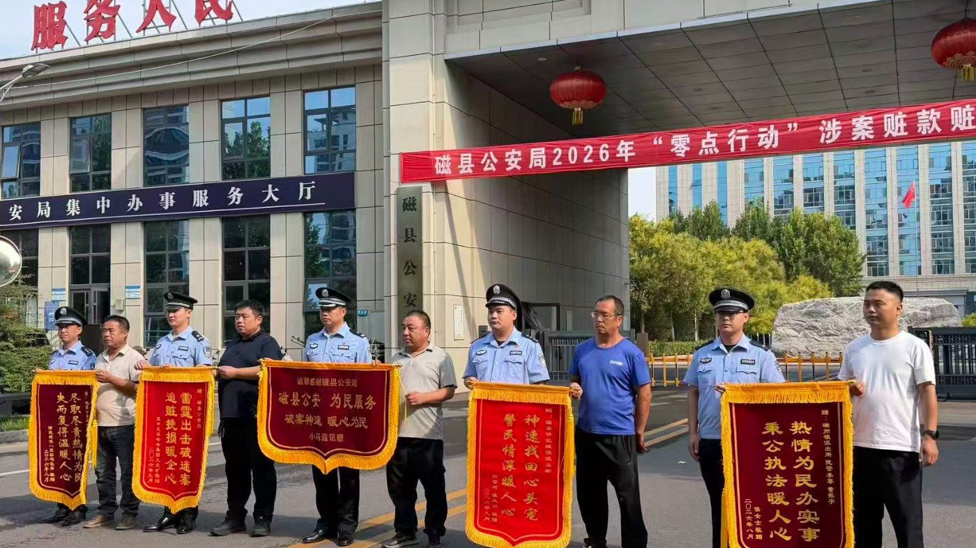 河北省磁县公安局“零点行动”成效斐然获各界好评