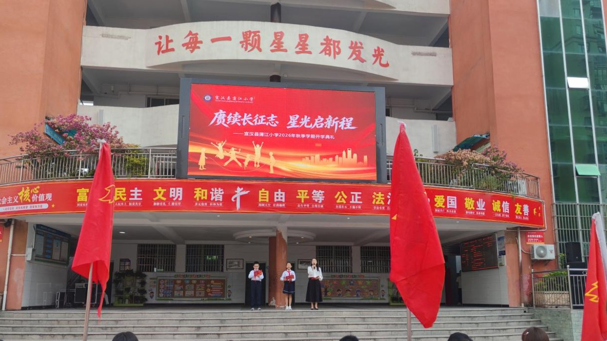 赓续长征志 星光启新程