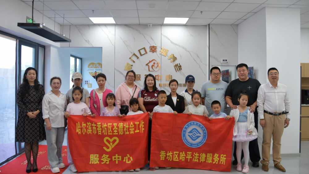 公益服务基层行 法治阳光暖民心——哈市香坊区哈平法律服务所扎实推进专项公益法律服务行动