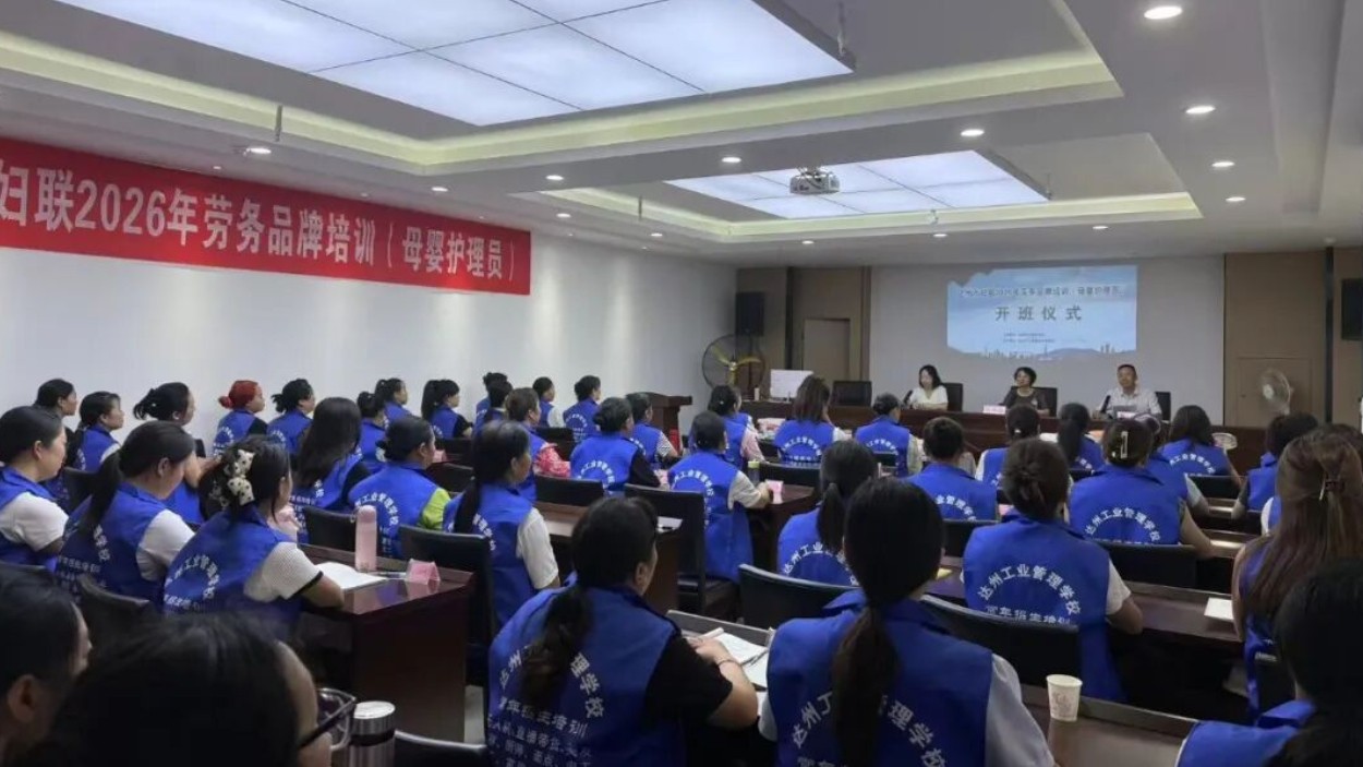 母婴护理员培训班正式开班 50名学员开启技能提升新征程