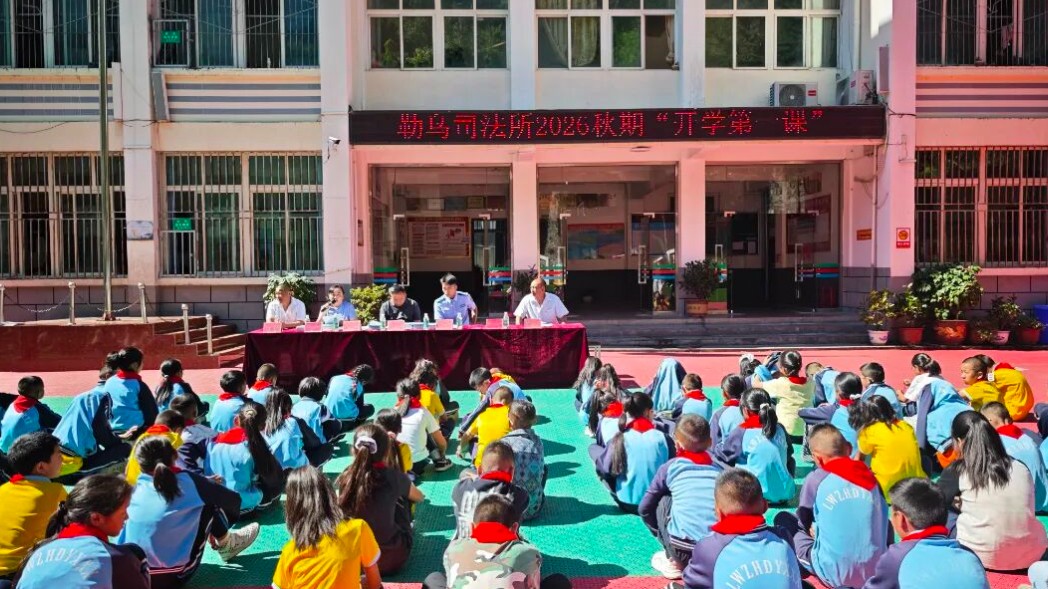 格桑花开开学季 法治阳光润高原——阿坝州司法行政系统秋季“开学第一课”护航青少年成长