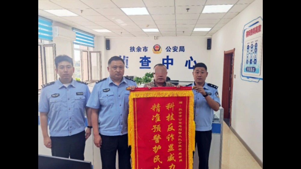 预警即响应 止损在一线——吉林扶余公安20分钟成功挽损4万余元
