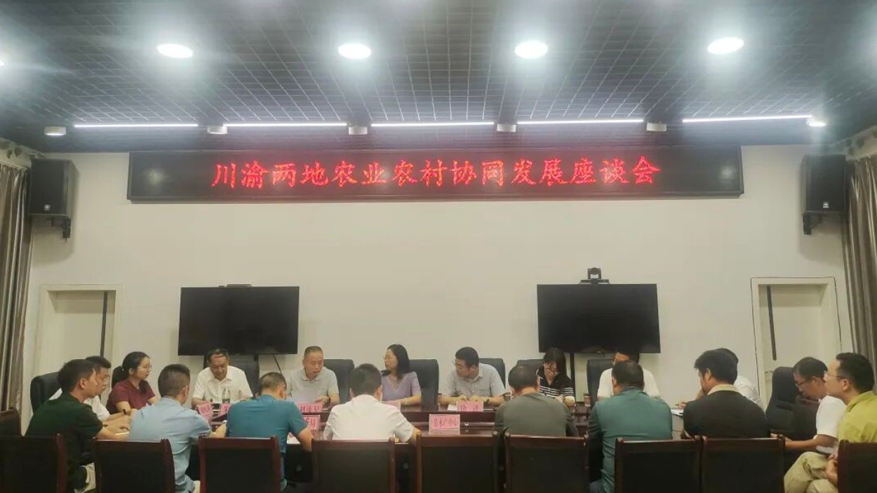 农业农村部区域协作促进司调研组来达调研川渝两地农业农村协同发展工作