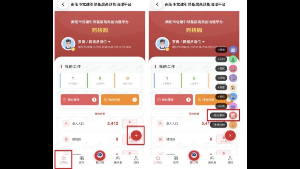 河南省南阳市宛城区：小屏幕连接大民生 大数据赋能新治理