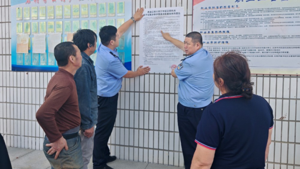 省林区公安局林口分局：深化扫黑除恶宣传发动 广泛征集涉黑涉恶线索