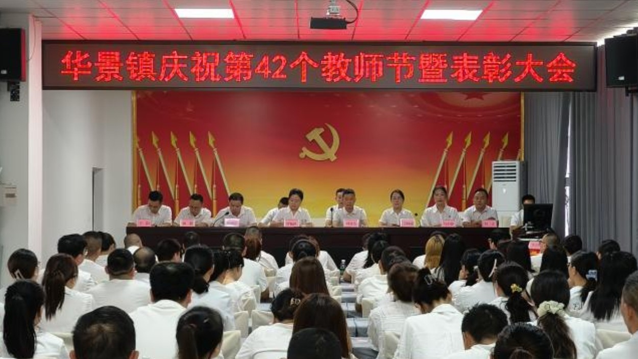 深耕杏坛育桃李 赋能振兴开新局