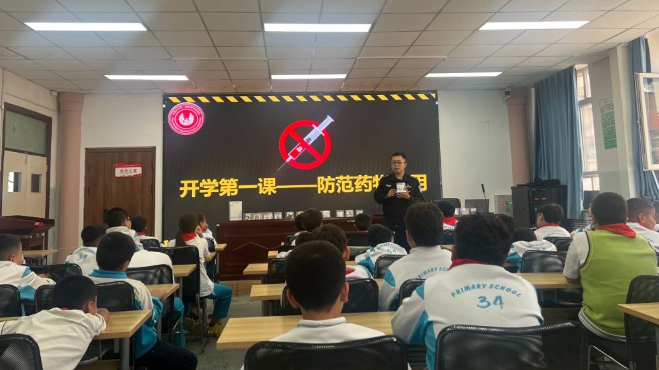 新疆乌鲁木齐第一强制隔离戒毒所：开学第一课筑牢校园防毒防线 守护青春健康成长
