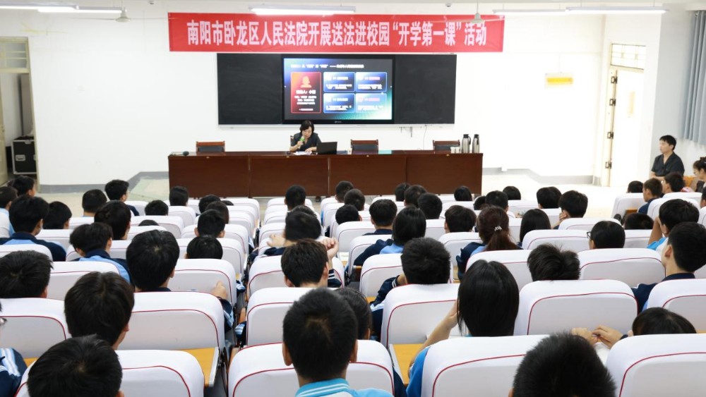 河南省南阳市卧龙区法院“开学第一课”护航青少年健康成长
