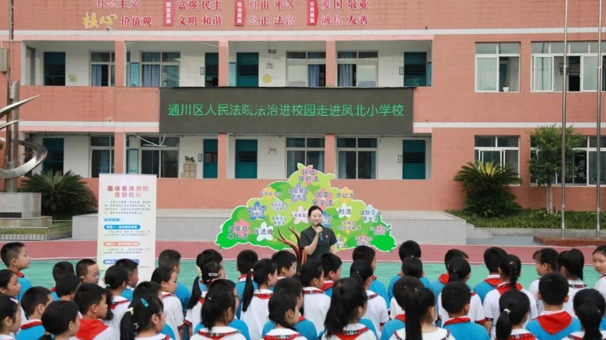 学法也能如此快乐！通川法院趣味普法游园会上线