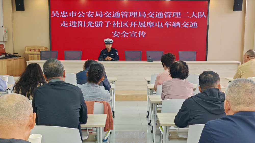 吴忠市利通区阳光骄子社区：警社联动护出行 摩电安全入人心