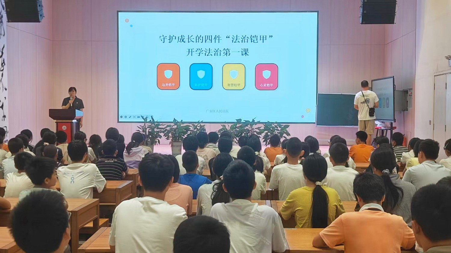 开学第一课，广安市广安区协兴法庭为同学们解锁四件“法治铠甲”