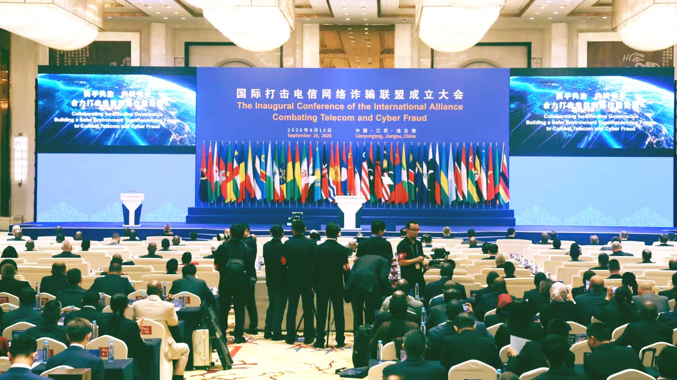国际打击电信网络诈骗联盟成立大会在江苏连云港成功举办