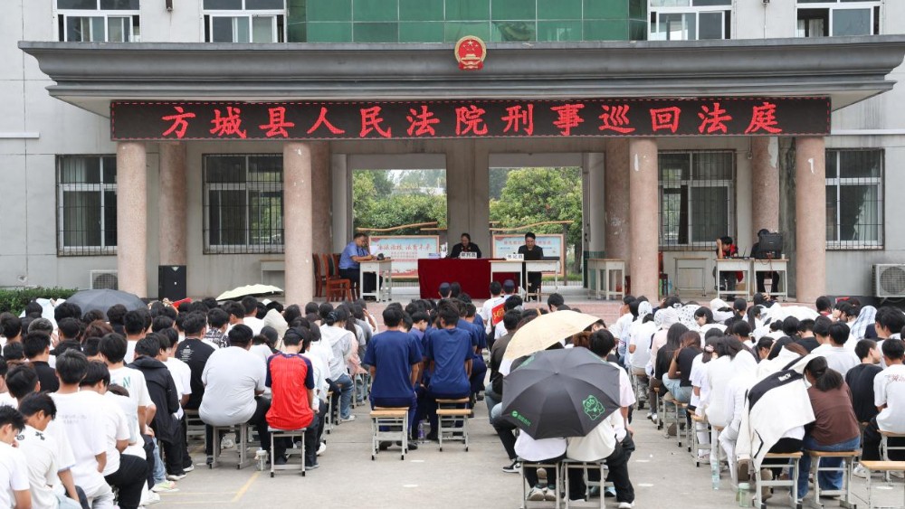 庭审进校园 法治护成长——河南省南阳市方城县法院开启开学反诈法治第一课