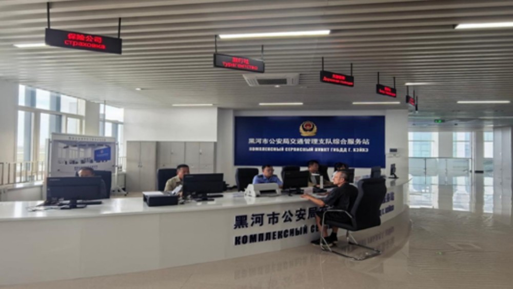 一站式便民！黑河公安交管部门口岸综合服务站精准发力创新赋能