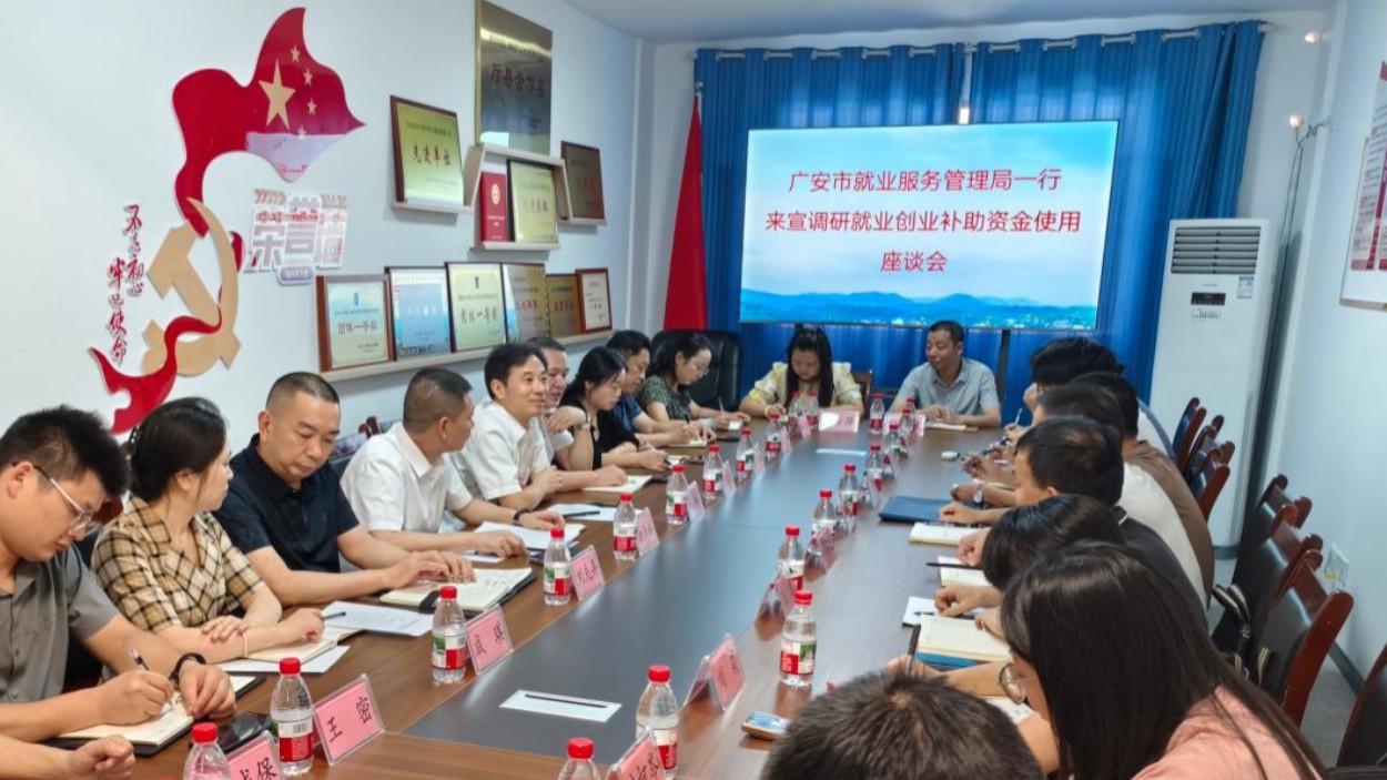 加强资金管理交流 共促就业服务质效