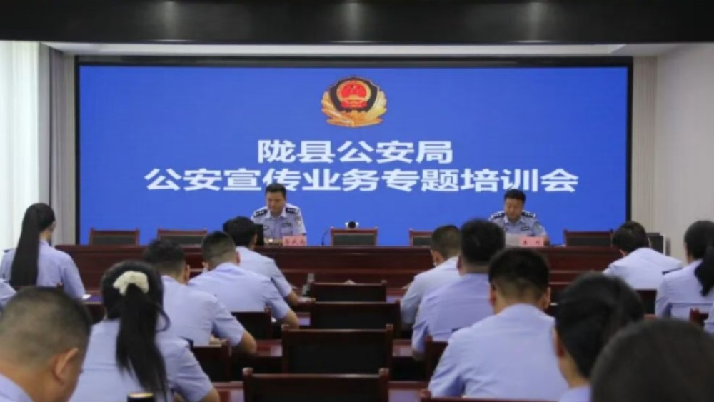陇县公安局举办公安宣传业务专题培训