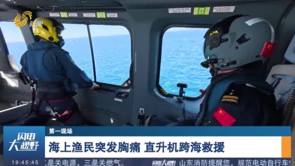海上渔民突发胸痛 直升机跨海救援