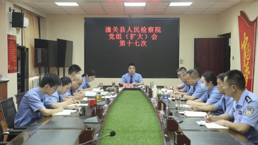 潼关县检察院传达学习第十六次全省检察工作会议精神