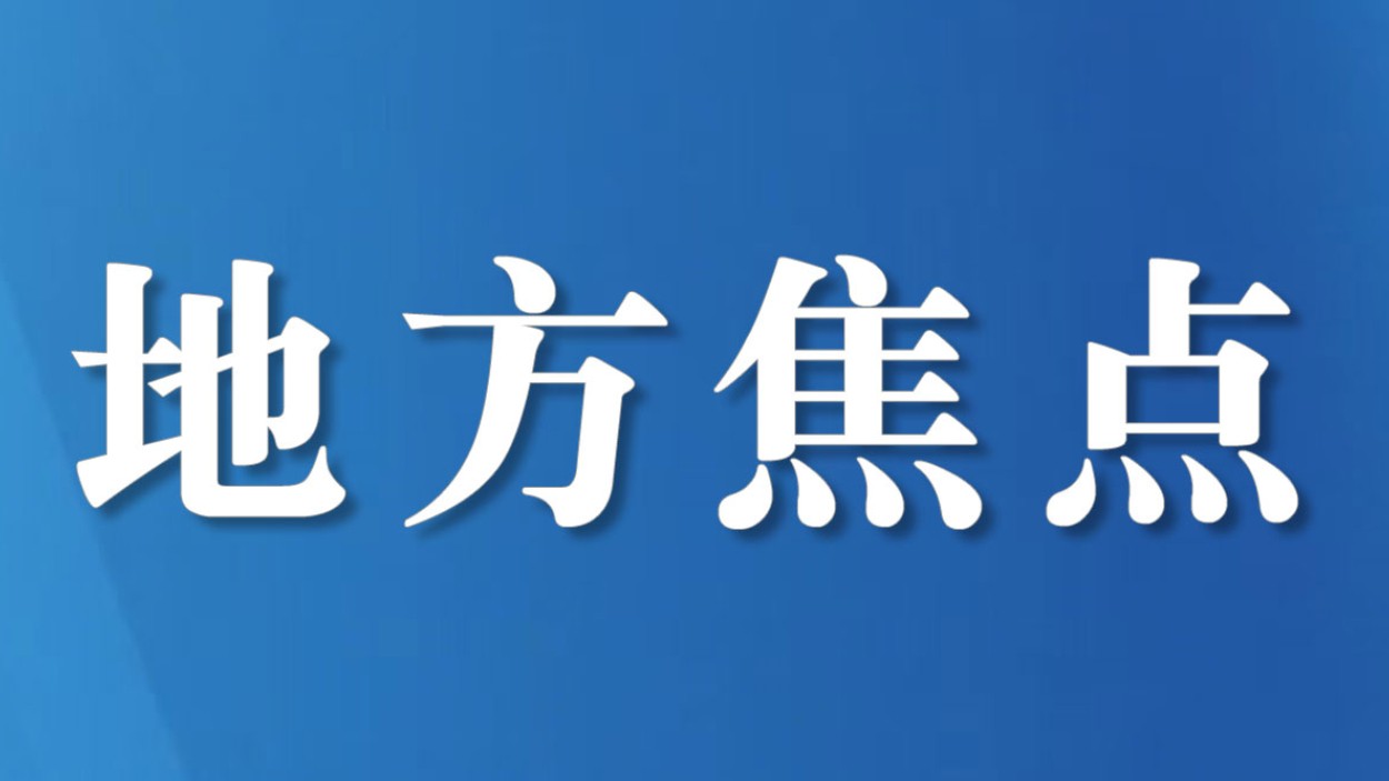 达州市农业农村局与建设银行达州分行开展工作洽谈