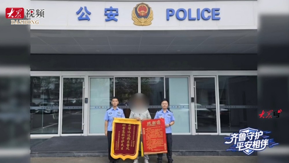 点赞淄博周村公安！