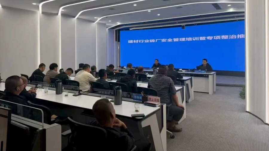 榆阳区应急管理局组织开展建材行业砖厂安全管理培训暨专项整治推进会
