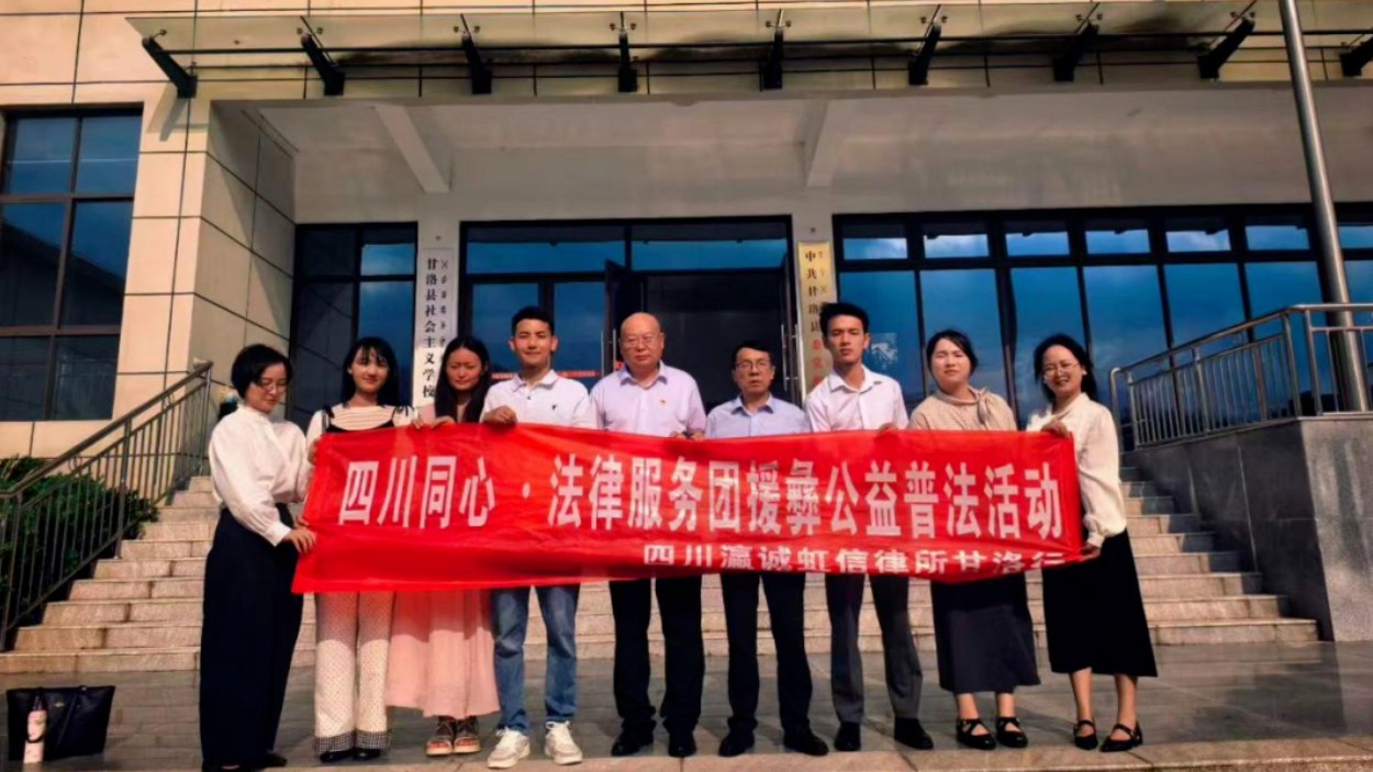 同心援彝担使命 法治赋能促治理