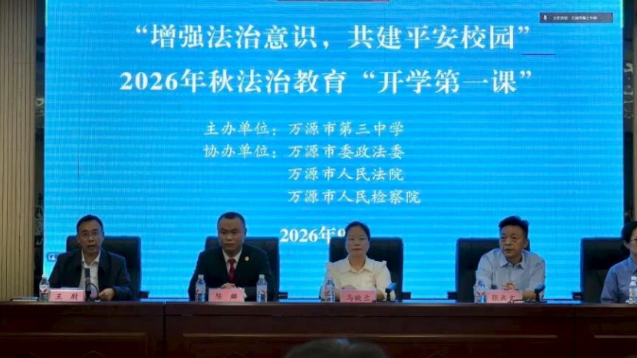 开学第一课，法治护成长