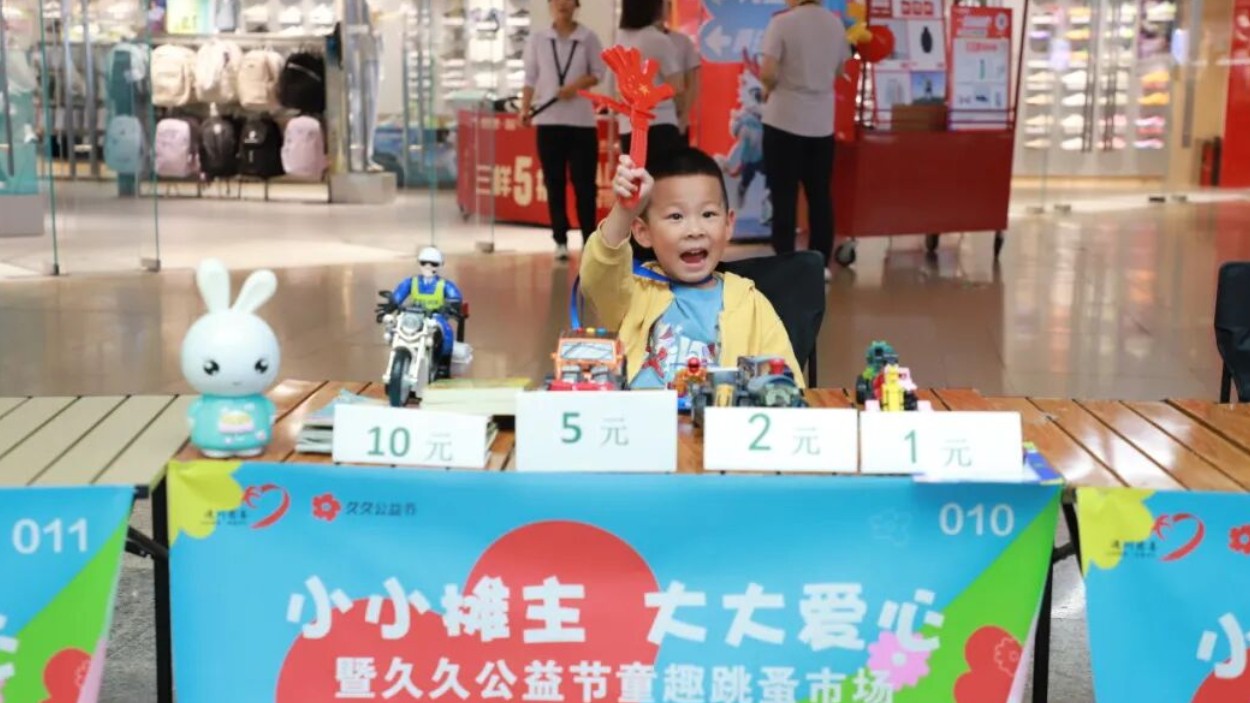 让爱不闲置，实践助成长！达州市通川区“久久公益节”童趣跳蚤市场温暖开市