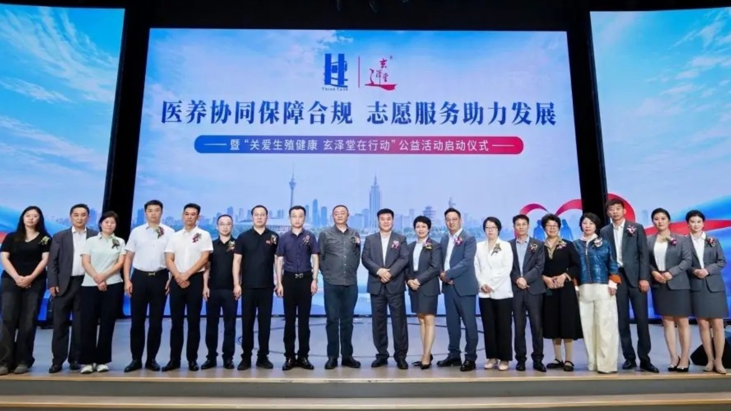 “关爱生殖健康 玄泽堂在行动”公益活动启动仪式在长春举办
