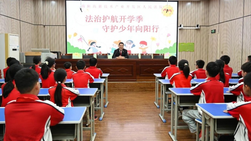 河南省南阳市高新区法院：以司法阳光照亮青春成长路