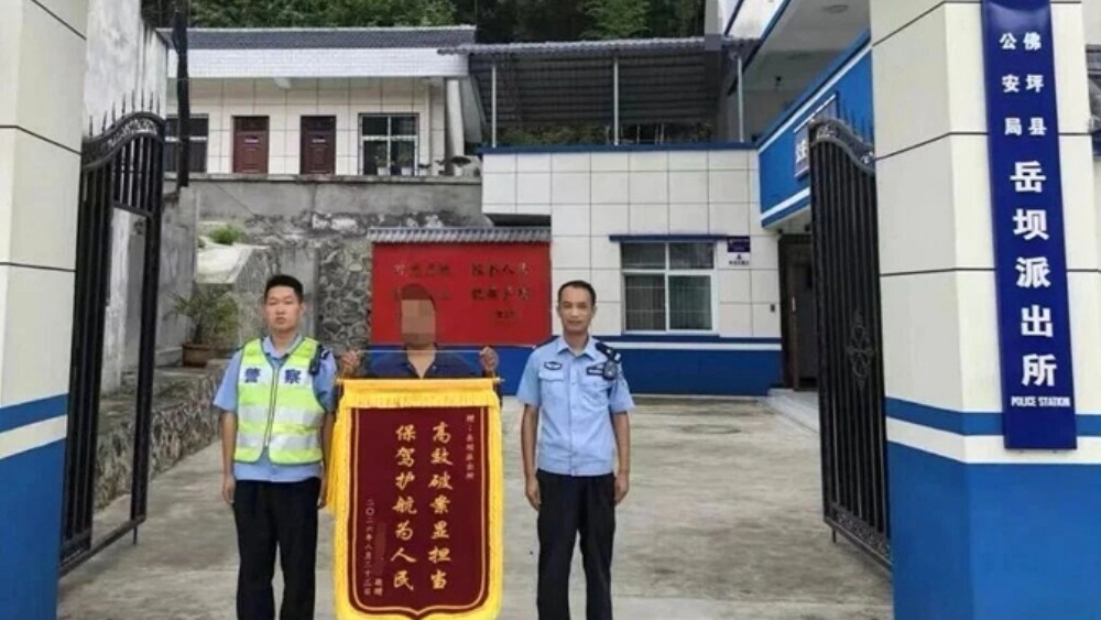 小案见担当 锦旗映民心 佛坪公安用情守护辖区群众平安