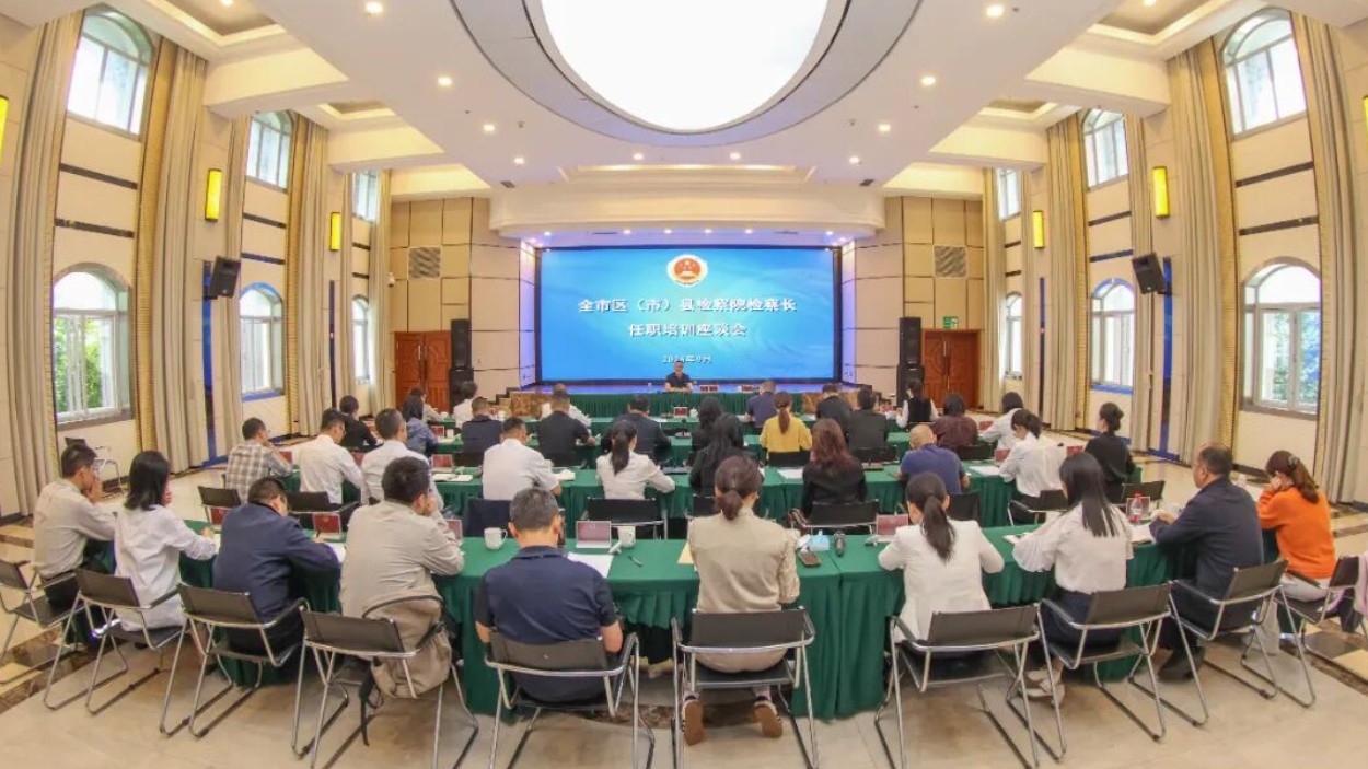 成都市检察院召开全市区（市）县检察院检察长任职培训座谈会