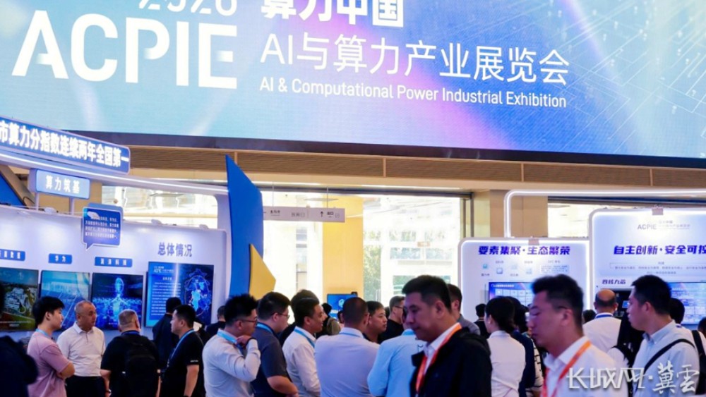 2026“算力中国・AI与算力产业展览会”亮点纷呈