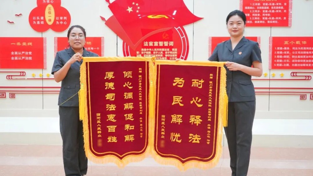 千里锦旗赞司法为民 两代挂职接力解纷争