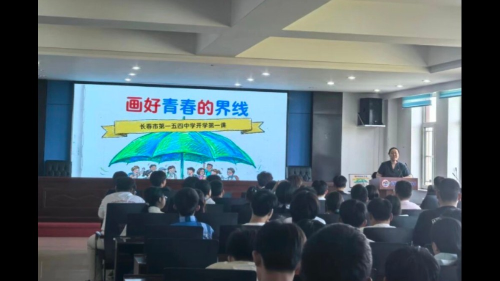 画好青春的界线 双阳法院法治副校长走进吉林省长春市第一五四中学开展普法宣讲