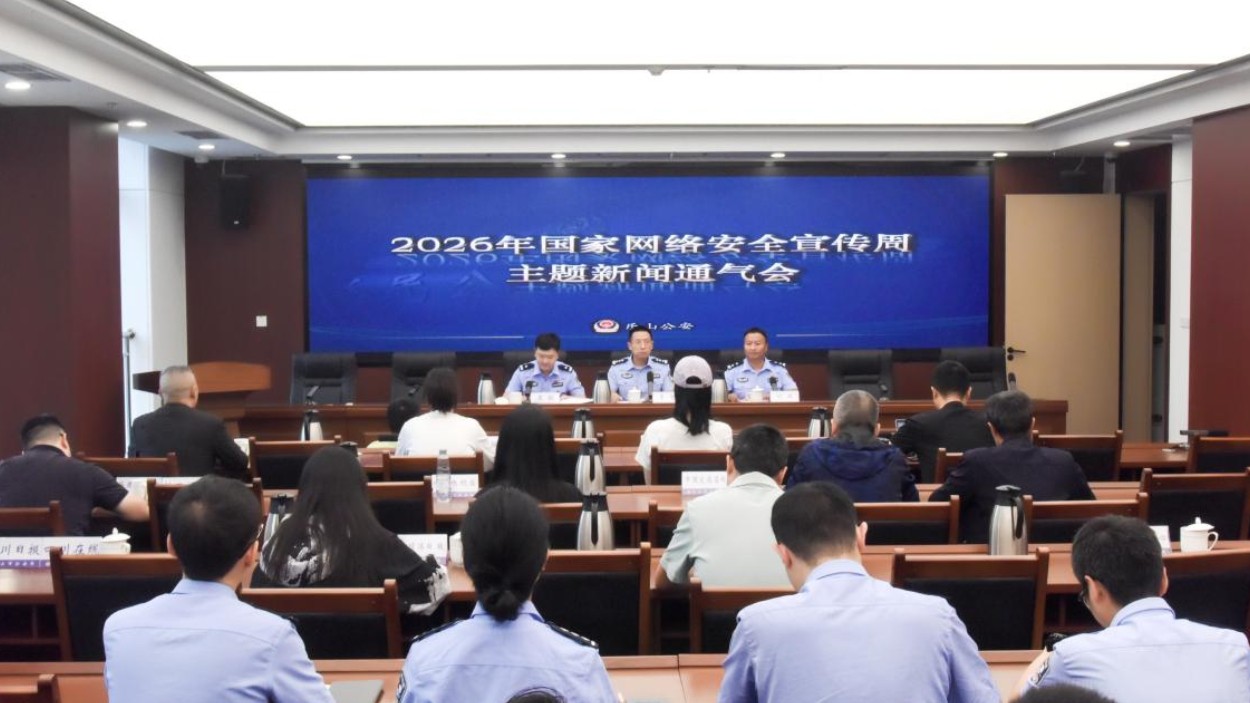 乐山公安通报2026年网络违法犯罪打击战果 公布20起典型案例
