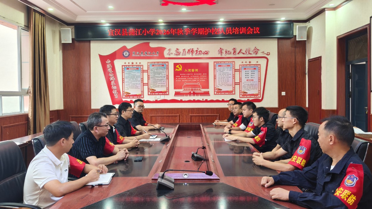 筑牢护学防线守护校园平安