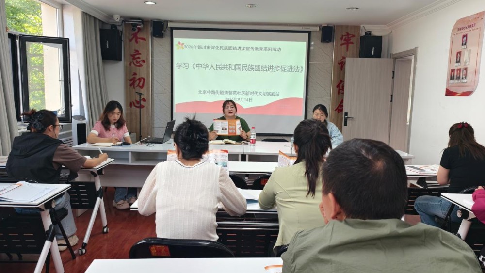 银川市金凤区清馨苑社区：法润石榴千枝秀 心聚社区一家亲