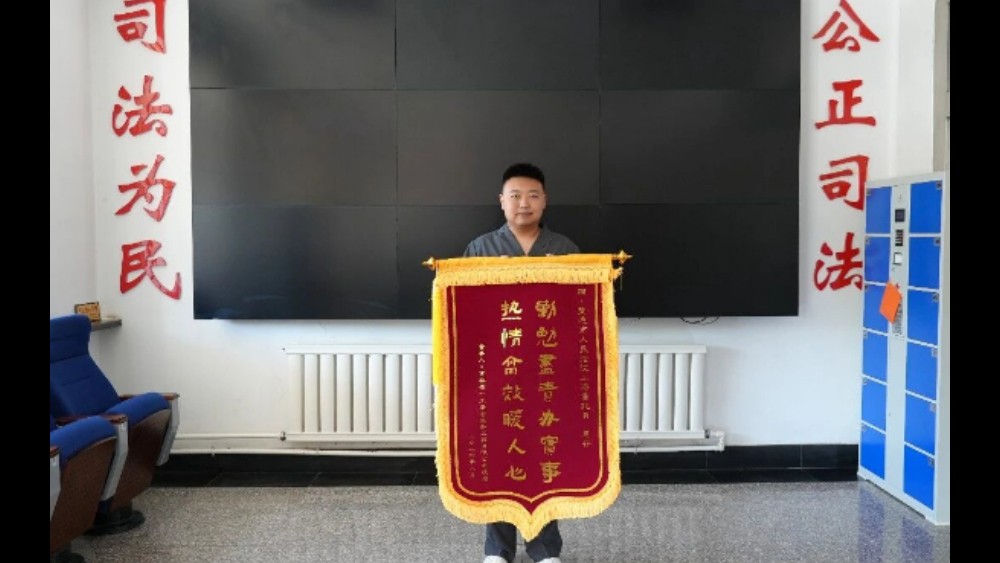 云端调解解纠纷 上门送达暖民心——吉林省双辽市人民法院干警便民履职获锦旗