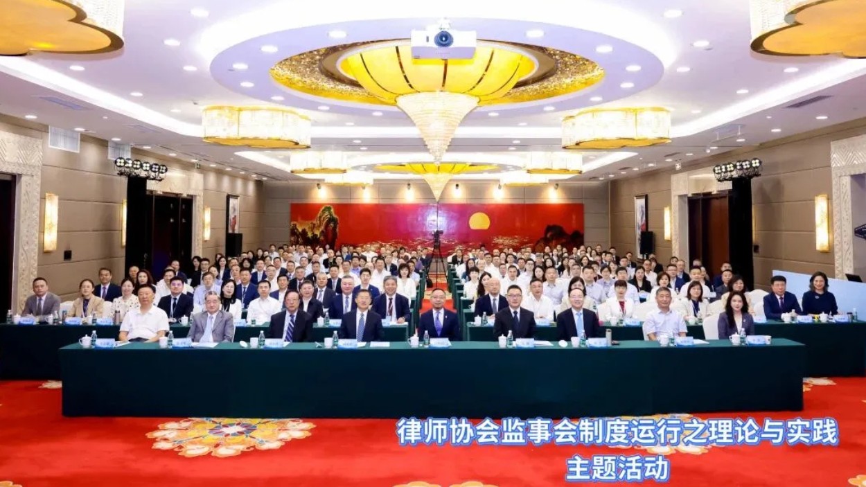 成都市律协监事会受邀参加北京市“律师协会监事会制度运行之理论与实践”主题活动