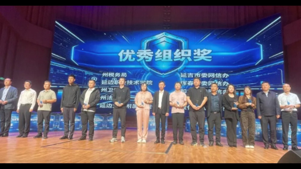 吉林省延边中级法院获“延边州网安技能竞赛”优秀组织奖