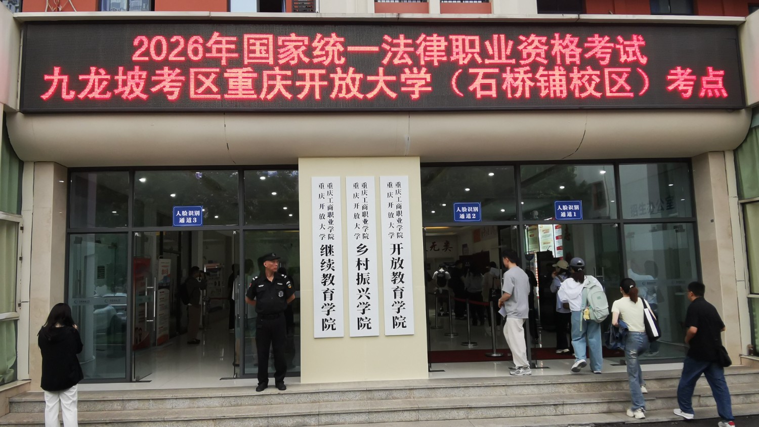 1.6万余人赴考 2026年重庆“法考”开考
