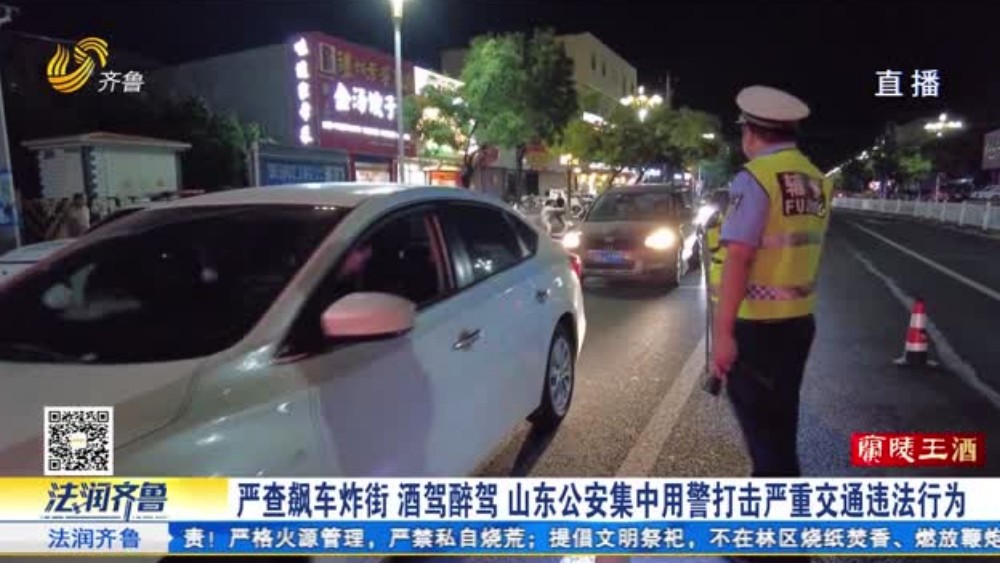 山东公安集中用警打击严重交通违法行为