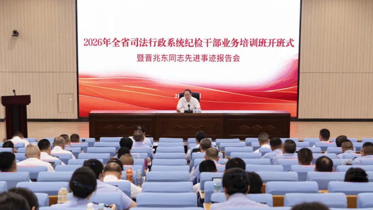 四川省纪委监委驻司法厅纪检监察组举办全省司法行政系统纪检干部业务培训班